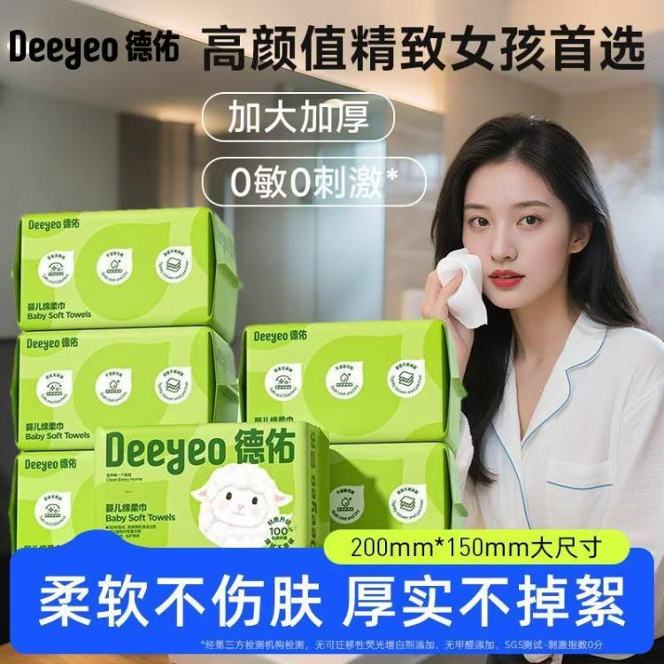 德佑 【超值必买】德佑婴幼儿洗脸巾绵柔巾婴儿干湿两用卸妆家庭必囤