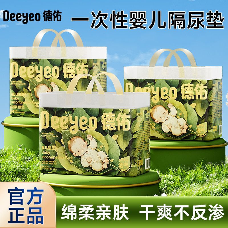德佑 【加厚透气吸水】婴儿隔尿垫一次性纸尿片超薄婴儿透气成人可用