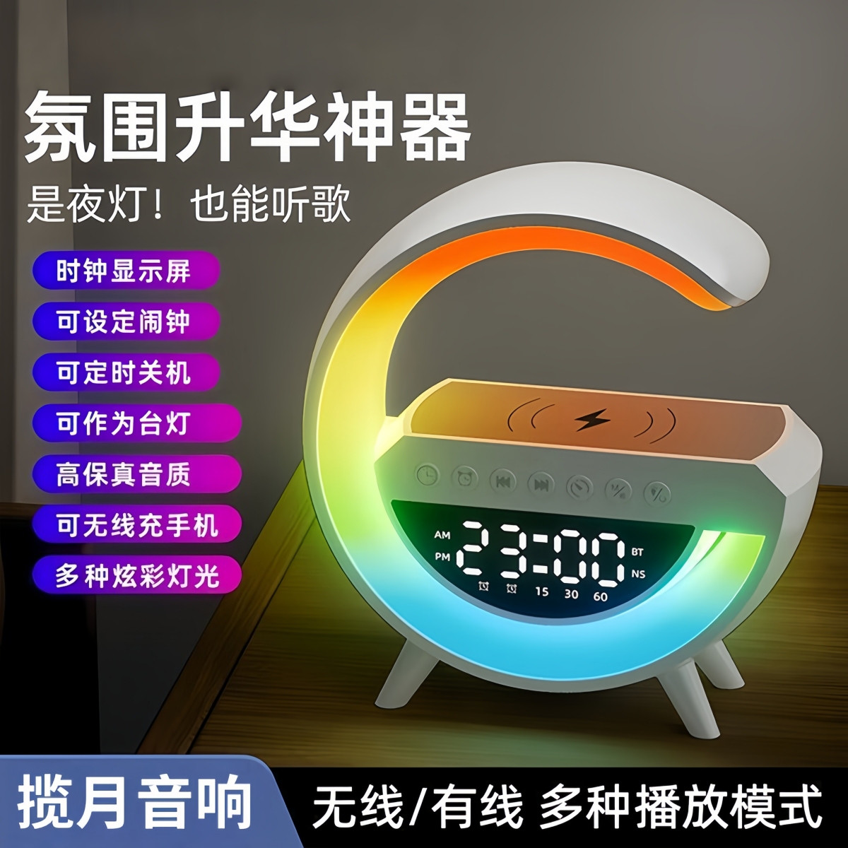 自由光 蓝牙音响床头小夜灯多功能大G桌面台灯无线充电器数显定时闹钟