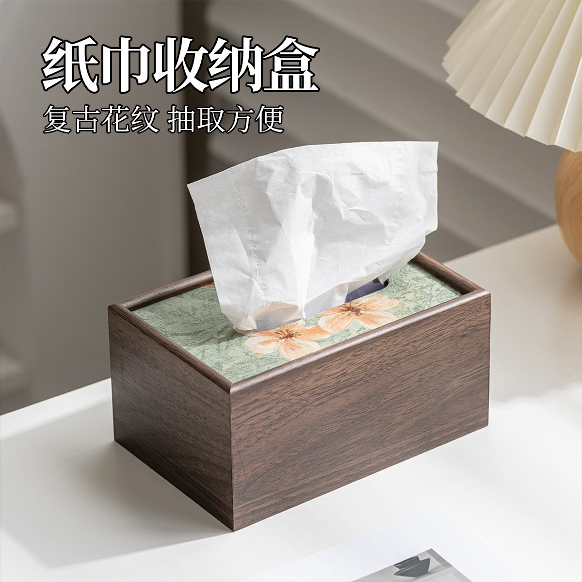 YEGGY 复古高级感纸巾盒桌面纸巾收纳摆件家用抽纸盒桌面小物件收纳盒