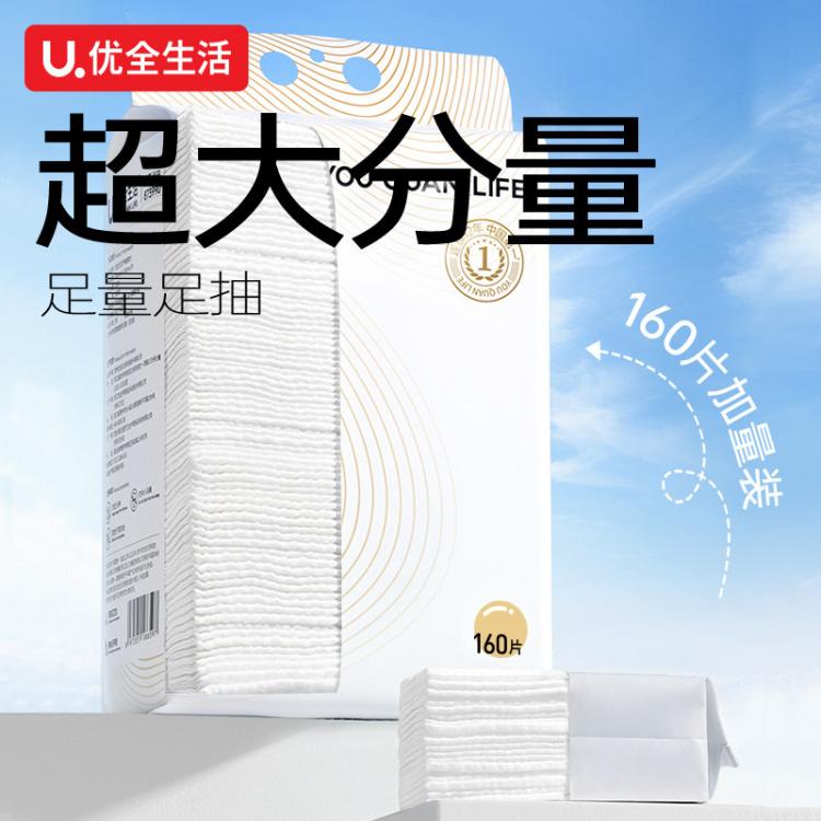 优全生活 【加大加厚】洗脸巾悬挂式家用一次性非纯棉洁面绵柔巾