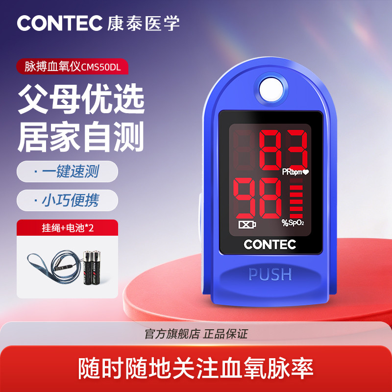 CONTEC 康泰医用血氧自测仪指夹式家用老人测氧饱和度指脉氧手指氧饱夹式