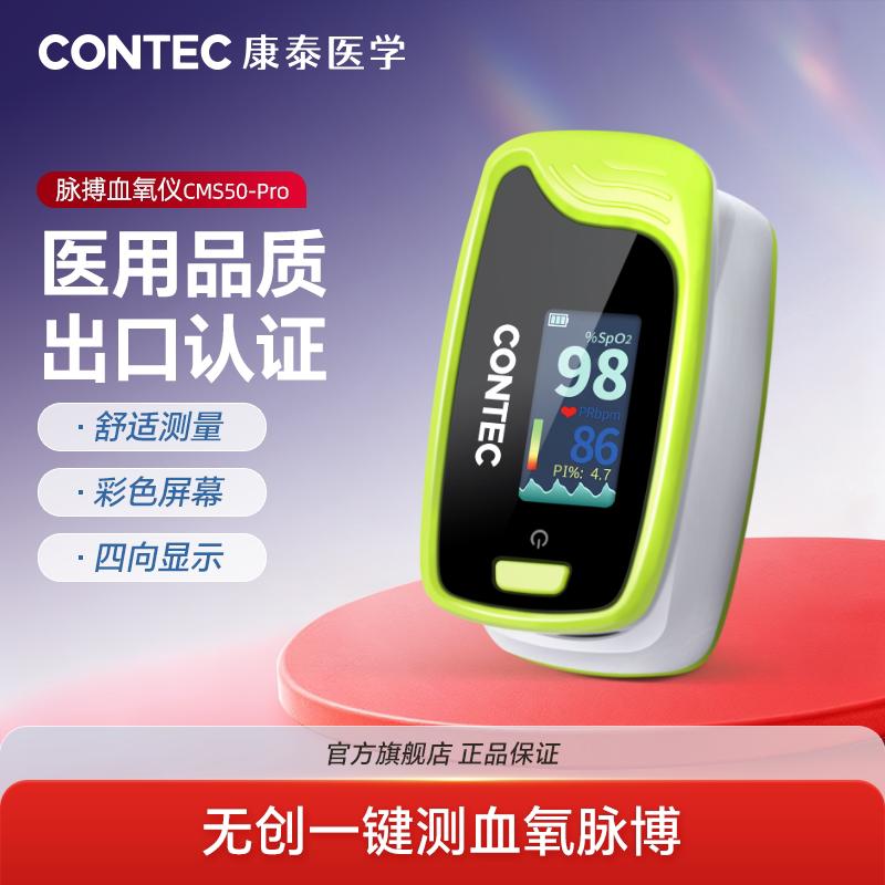 CONTEC 康泰医用血氧自测仪指夹式家用老人测氧饱和度指脉氧手指氧饱夹式
