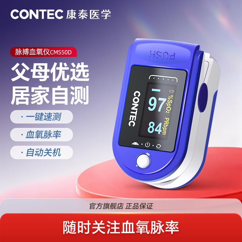 CONTEC 康泰医用血氧自测仪指夹式家用测氧饱和度检测仪指脉氧手指氧饱夹