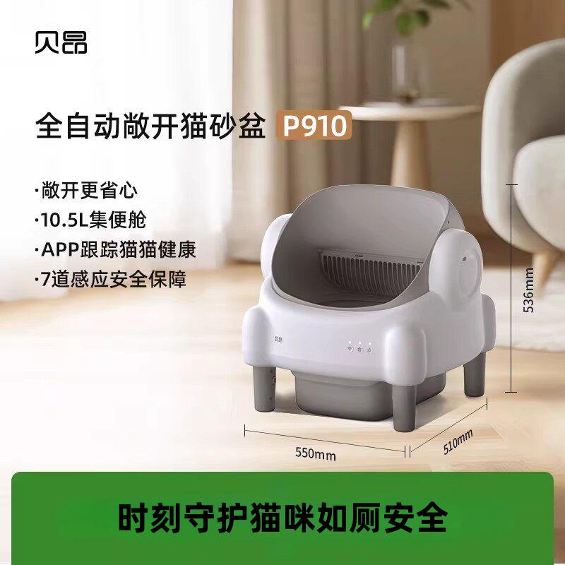 贝昂 宠物自动猫砂盆超大号防外溅智能清理除臭全封闭猫砂猫厕所