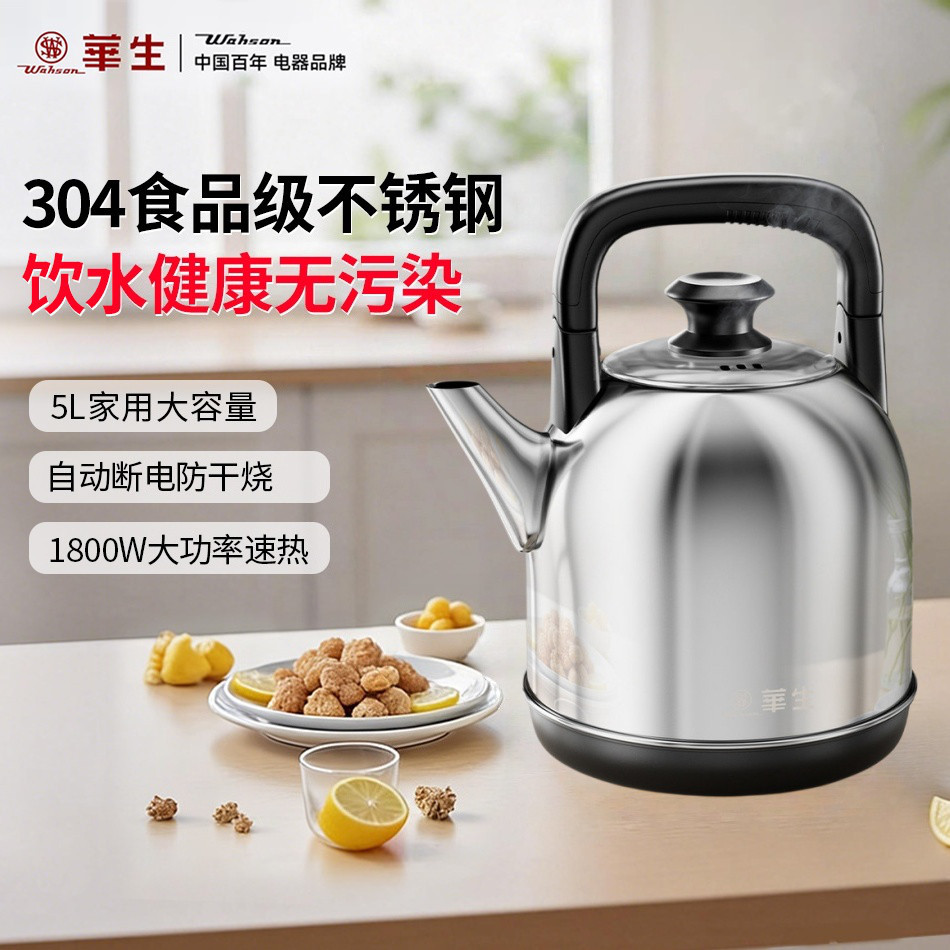 华生 电热水壶大容量热水壶家用2025新款烧水壶电热304不锈钢宿舍