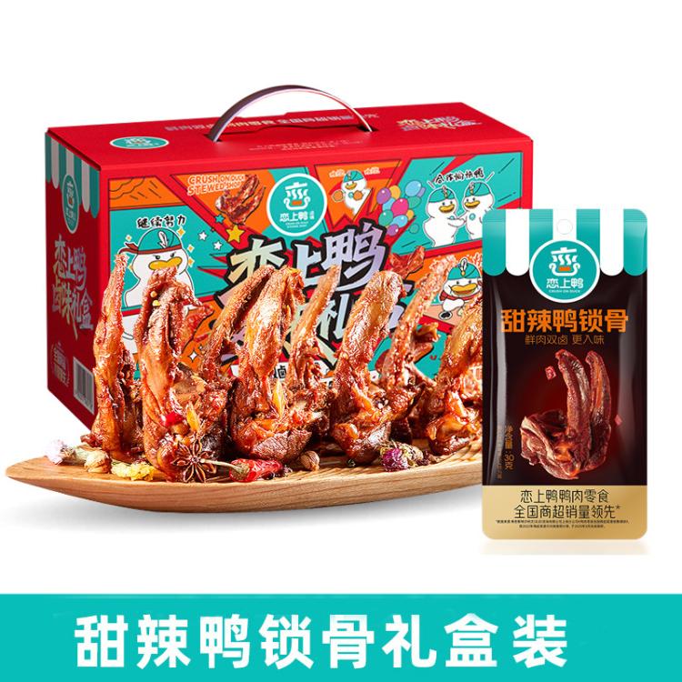 恋上鸭 恋上鸭甜辣鸭锁骨鸭脖鸭翅鸭翅根鲜肉现卤独立包装鸭肉零食大礼包 图 4