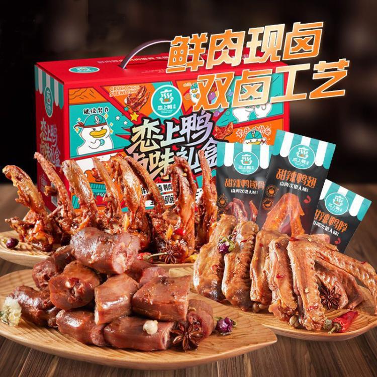 恋上鸭 恋上鸭甜辣鸭锁骨鸭脖鸭翅鸭翅根鲜肉现卤独立包装鸭肉零食大礼包 图 2
