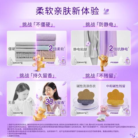 金纺 【防静电护衣香氛】金纺花香衣物护理剂柔顺剂4kg*1+400g*2 图片 4