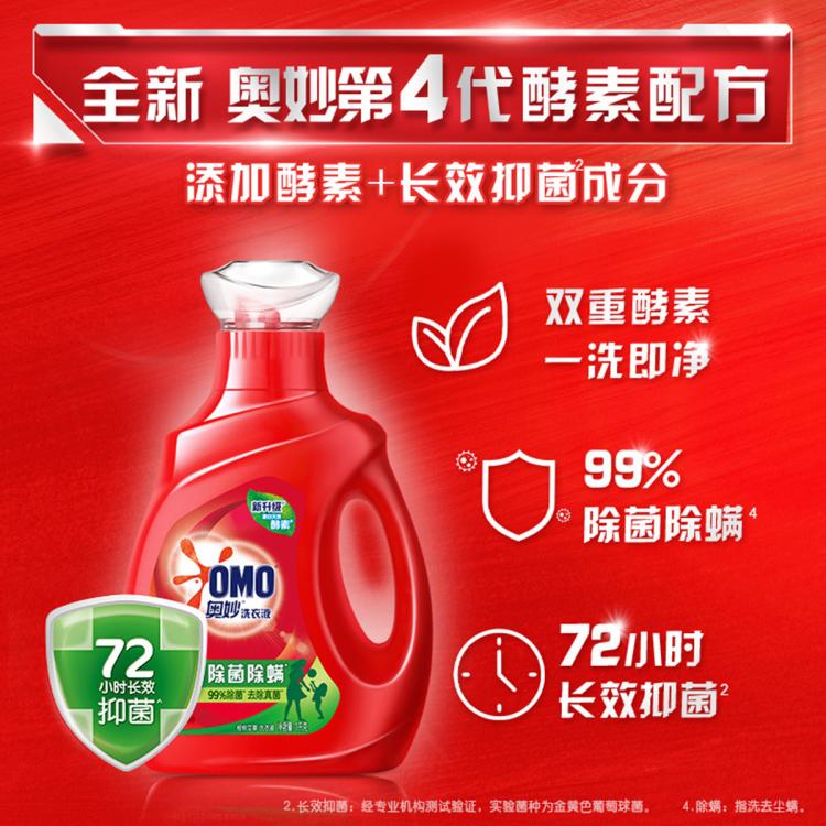 奥妙 【家庭组合装】双重酵素洗衣液洁净去污除菌除螨1.4kg