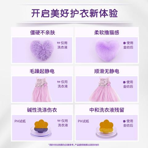 金纺 衣服柔顺剂 护型护色近6.7斤 固色抗皱防褪色防起球持久留香 图片 3