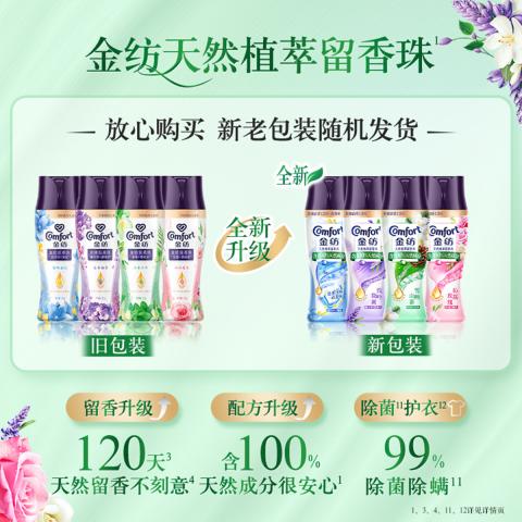 金纺 留香珠持久留香精油香氛柔顺洗衣护衣家用 图片 2