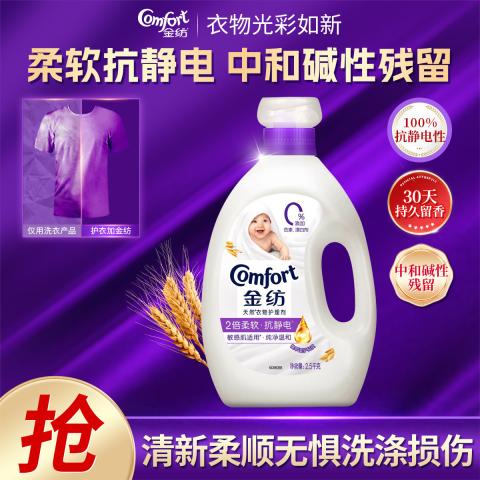 金纺 衣物护理剂柔顺剂柔软防静电薰衣草纯净温和5斤 图片 1