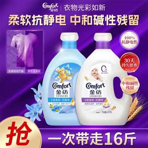 金纺 【纯棉羊毛丝绸可用】金纺衣物柔顺护理剂4kg*2  组合搭配更安心 图片 1