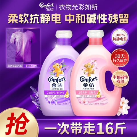 金纺 【纯棉羊毛丝绸可用】金纺衣物柔顺护理剂4kg*2  组合搭配更安心 图片 1