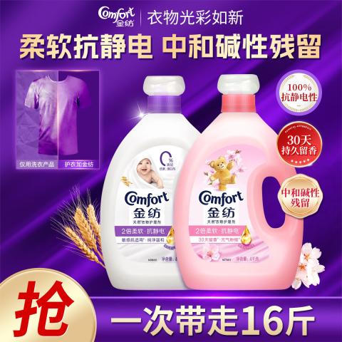 金纺 【纯棉羊毛丝绸可用】金纺衣物柔顺护理剂4kg*2  组合搭配更安心 图片 1