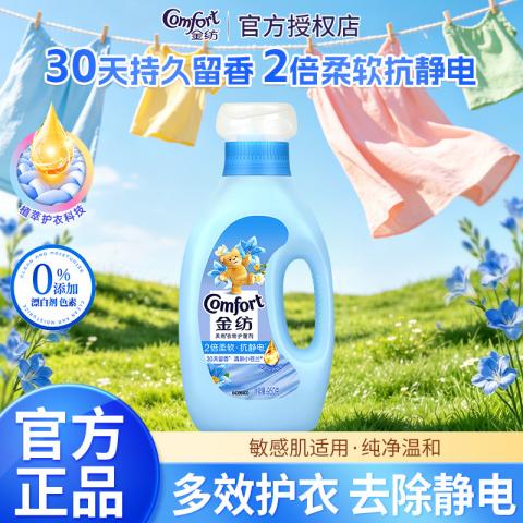 金纺 【清新柔顺】金纺衣物柔顺剂防静电持久留香柔软护衣留香 图片 1