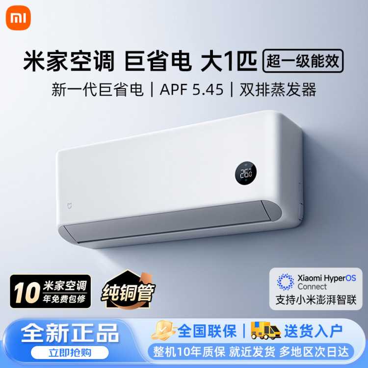 小米 2026款米家空调巨省电大1/1.5/2/3匹新一级变频冷暖家用互联