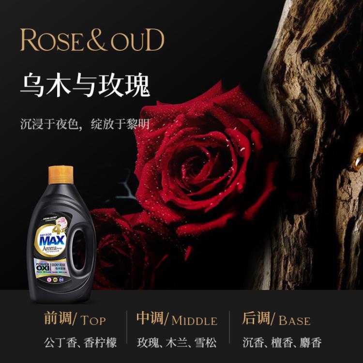 贝纯 【高端奢香】MAX贝纯香氛洗衣液乌木玫瑰易漂洗持久留香除菌去渍