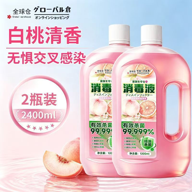 全球仓 家用衣物消毒液 细菌真菌双杀 内衣混洗除菌香氛消毒水