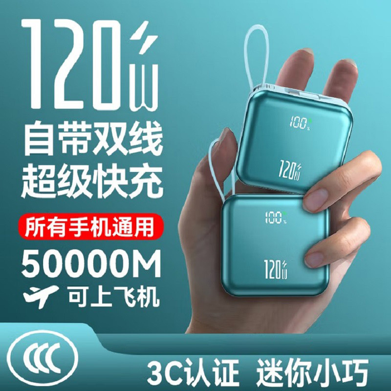 IMF 3C认证充电宝可上飞机120W超级快充自带线小巧便携移动电源