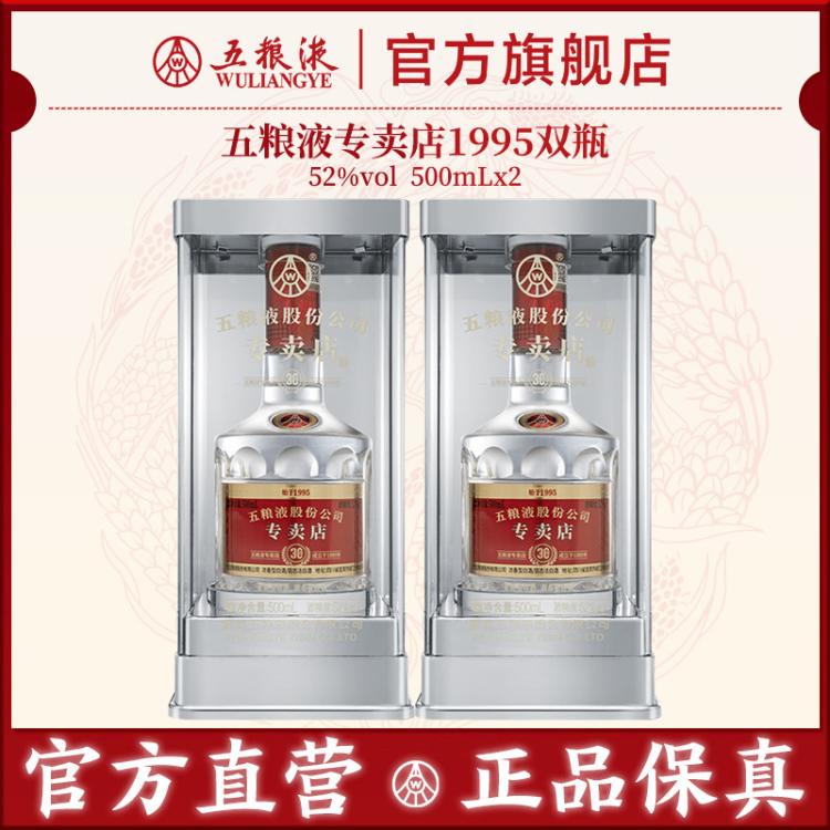 五粮液 【官方直营】五粮液专卖店1995 30周年纪念酒52度500mL浓香白酒