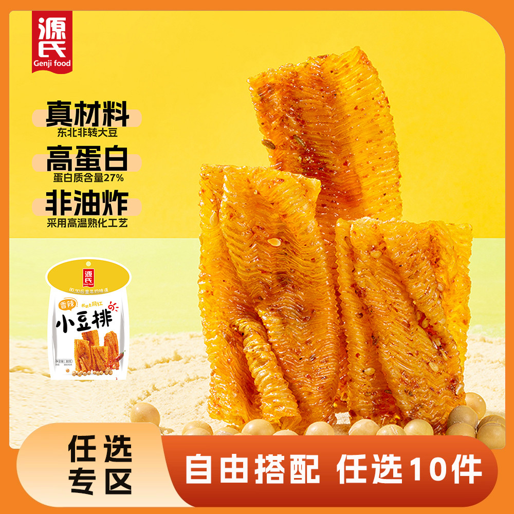 源氏 【任选】源氏辣条老式大辣片麻辣豆皮休闲零食童年怀旧爆款香辣味