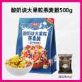 西麦 酸奶块大果粒燕麦脆500g速食零食饱腹代餐拌酸奶早餐营养