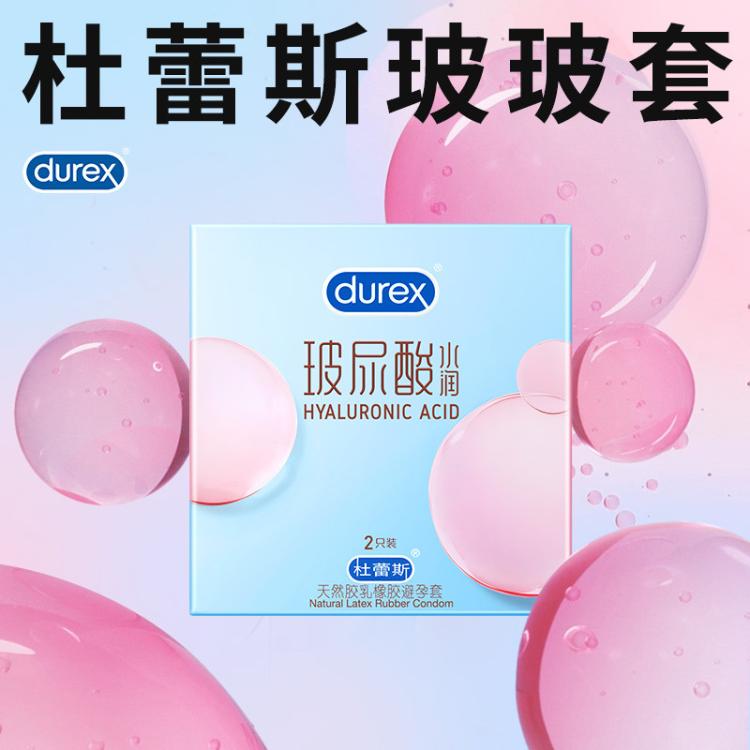 杜蕾斯 避孕安全套套超薄水润成人女人用品杜蕾斯情趣调情