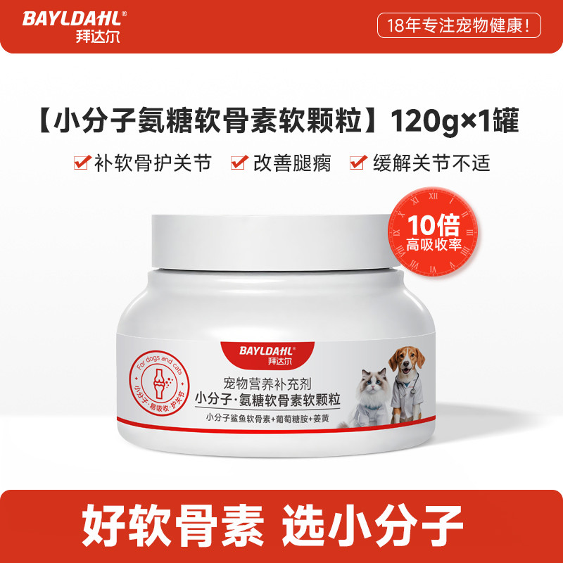 狗狗幼犬钙片