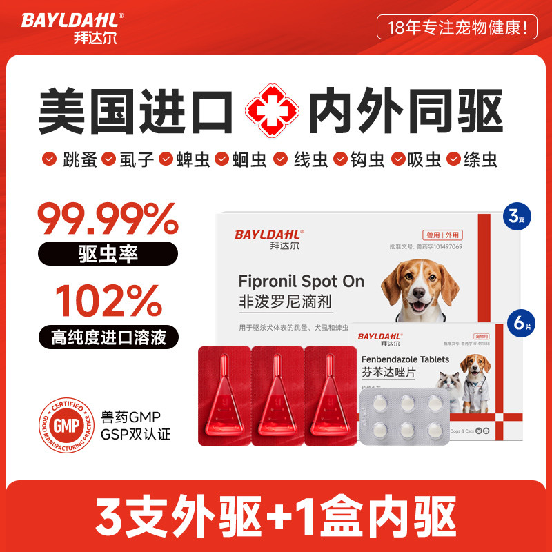 猫咪狗狗打虫药