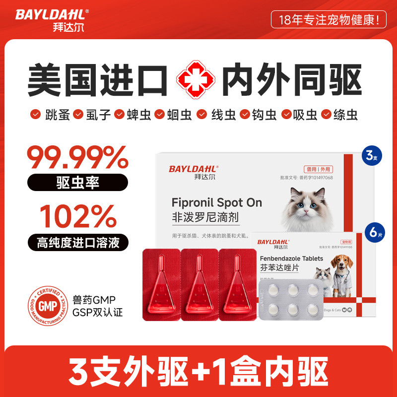 猫咪狗狗打虫药