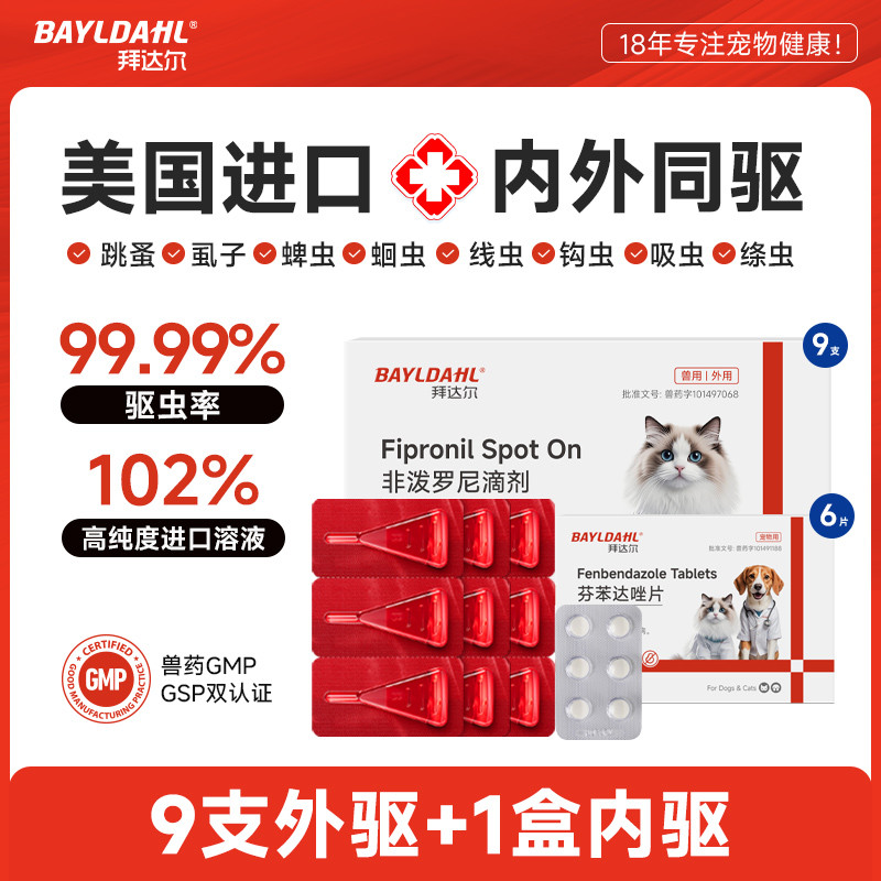 猫咪宠物滴剂