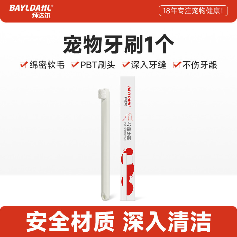 拜达尔 宠物牙膏猫咪狗狗牙刷套装除口臭专用可食用牙齿清洁用品