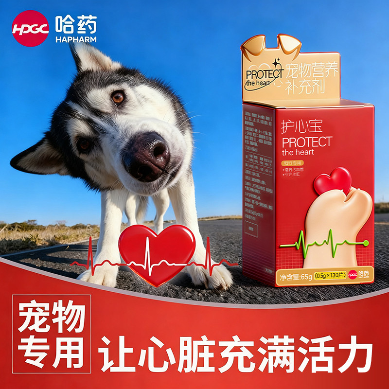哈药 辅酶Q10狗狗猫咪专用保护心脏强健心宠物保健品官方旗舰店