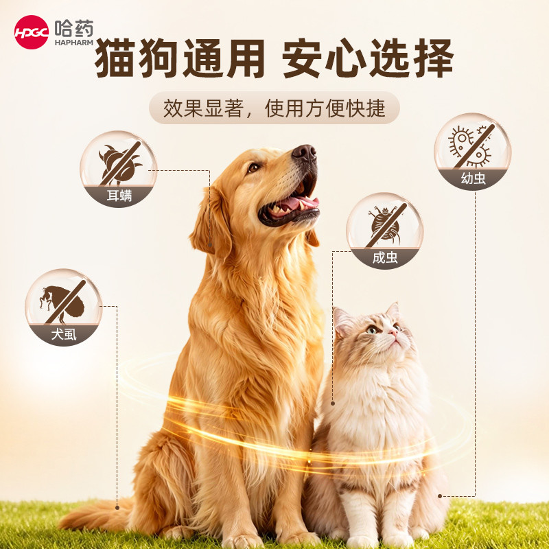 哈药 猫狗净宝百虫杀片宠物猫狗专用虫药体内外虫二合一净防虫药