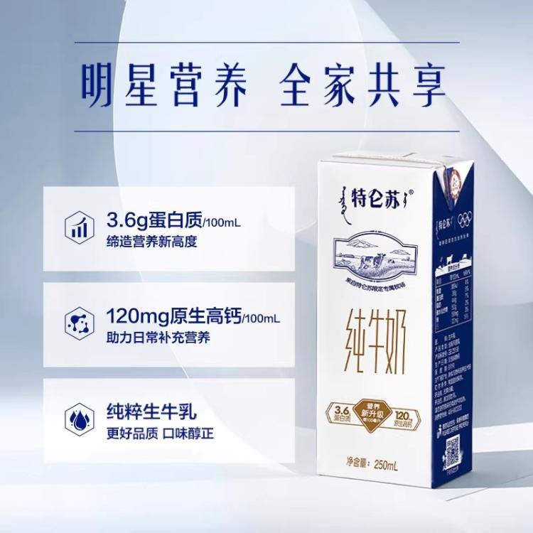 特仑苏 7月蒙牛特仑苏纯牛奶250ml*12盒整箱学生营养早餐奶3.6g优质蛋白