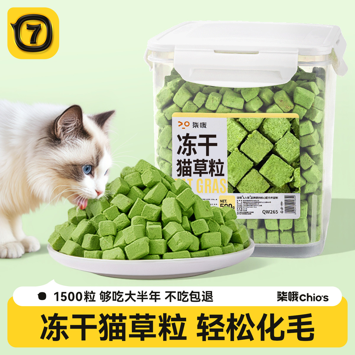 柒哦 猫零食猫草冻干猫草粒化毛球片猫草棒磨牙猫薄荷饼干增肥猫咪用品