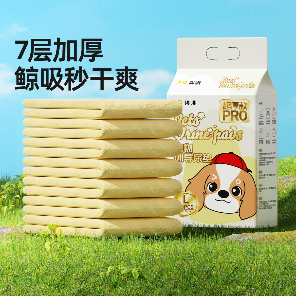 狗狗宠物尿不湿