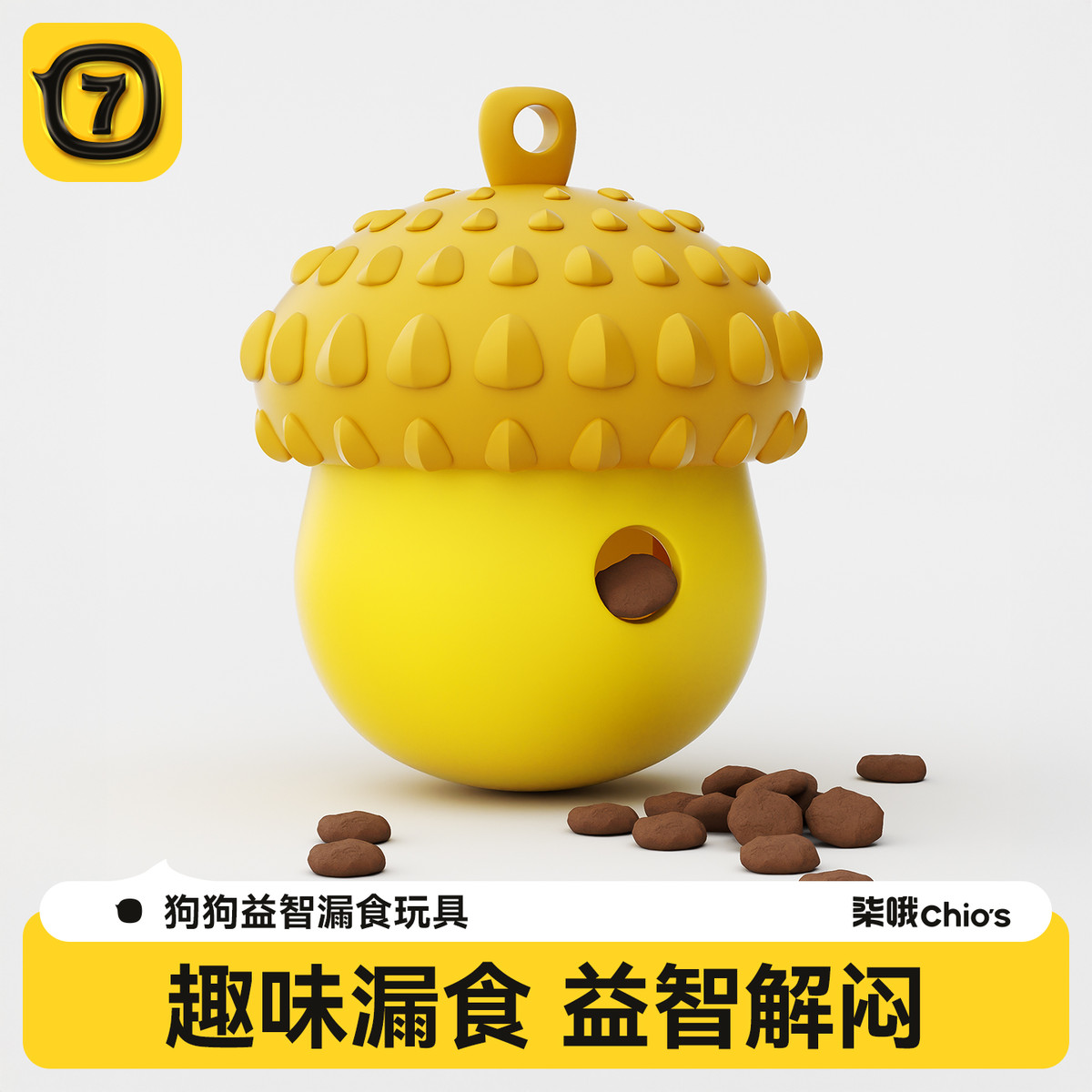 柒哦 狗狗漏食玩具自嗨解闷漏食器中型犬嗅闻益智可藏食丰容宠物用品