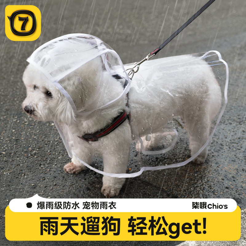 柒哦 狗狗雨衣斗篷护肚大中小型犬泰迪比熊西高地透明雨披防水宠物衣服