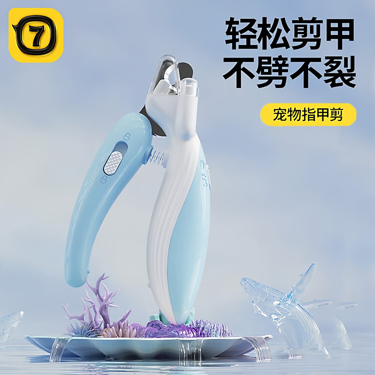 柒哦 宠物指甲钳指甲神器LED灯照血线猫咪狗狗专用剪指甲刀防劈甲飞甲