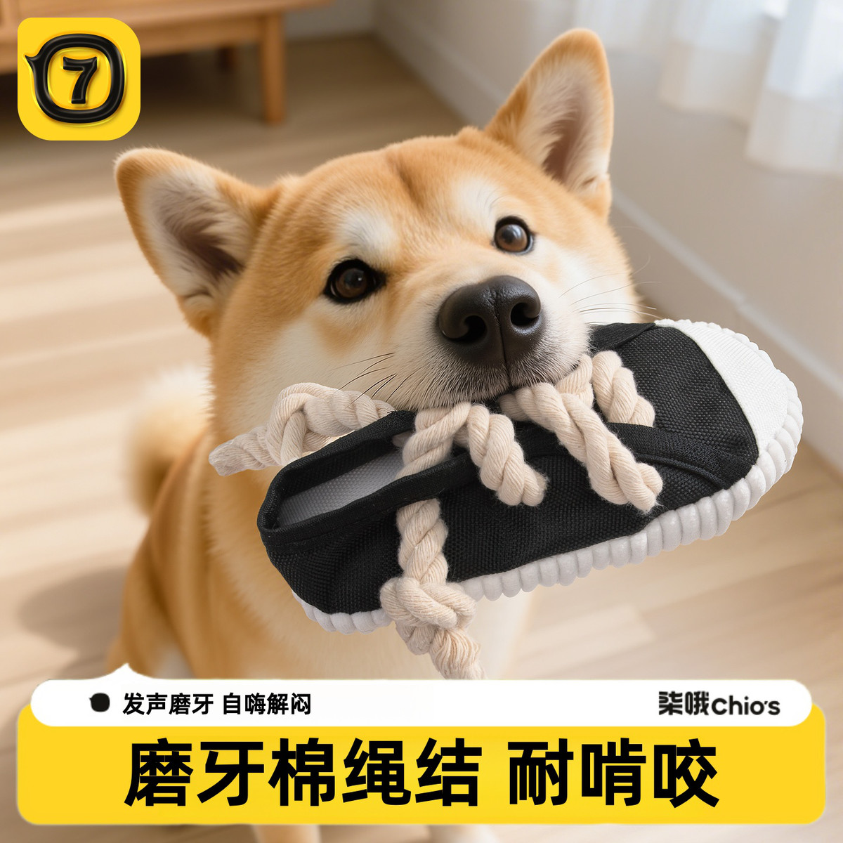 柒哦 狗狗发声拖鞋玩具绳结磨牙耐咬消耗体力中小型犬玩具自嗨解闷神器