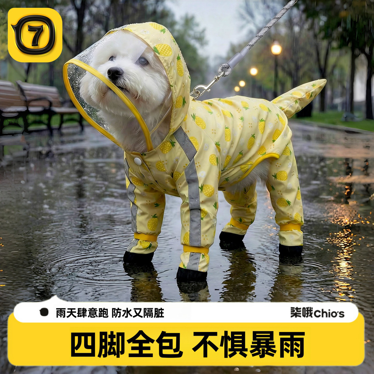 柒哦 狗狗雨衣水果满印四脚全包下雨防水带牵引扣比熊泰迪宠物雨天衣服