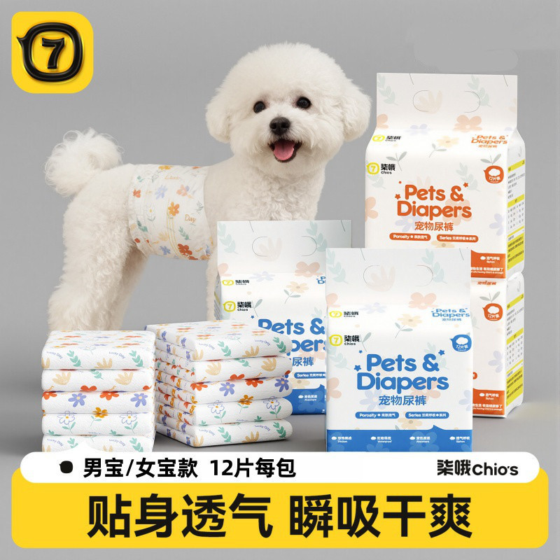 柒哦 狗狗纸尿裤尿不湿公狗礼貌带母狗生理裤狗狗大中小型犬宠物防发情