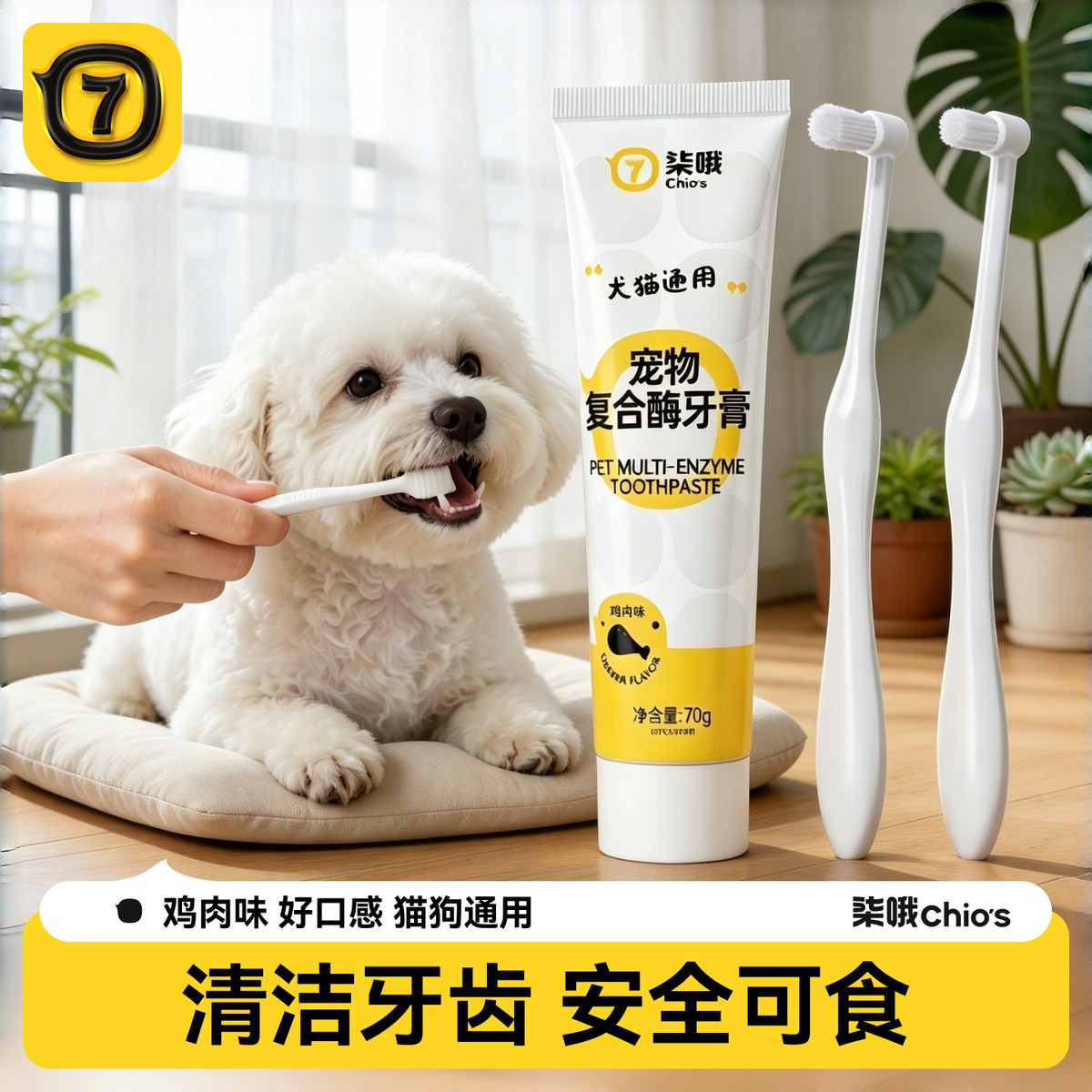 柒哦 宠物牙膏可食用狗狗猫咪牙刷套装小型犬口臭结石刷牙专用刷牙神器