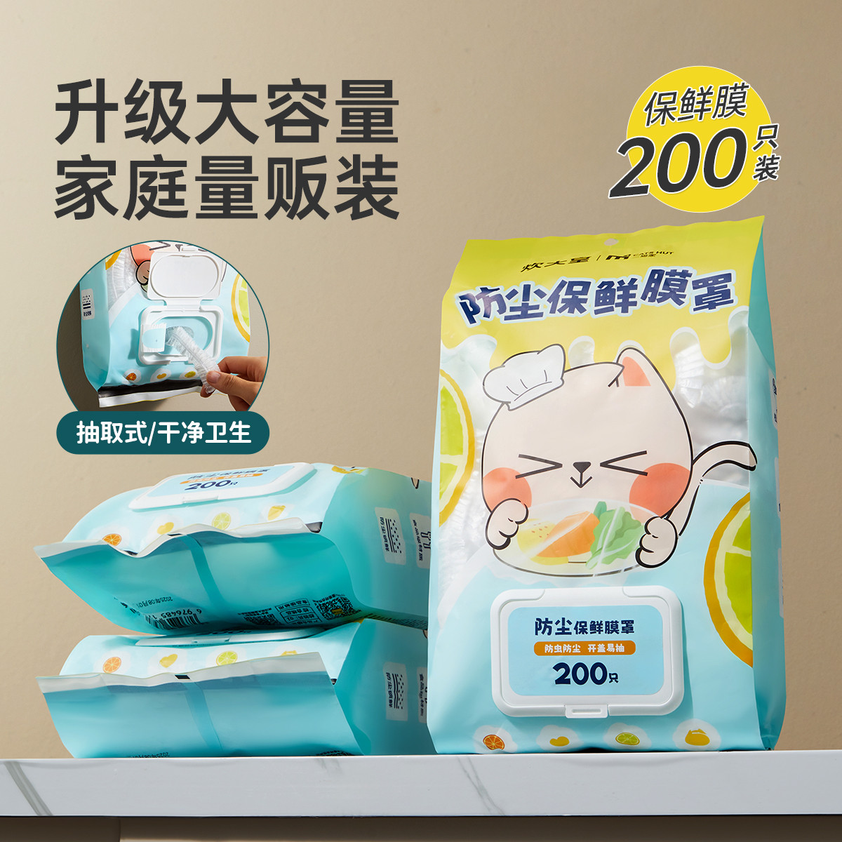 炊大皇 保鲜膜套一次性食品级剩菜家用厨房防尘专用带松紧保鲜袋碗盘罩