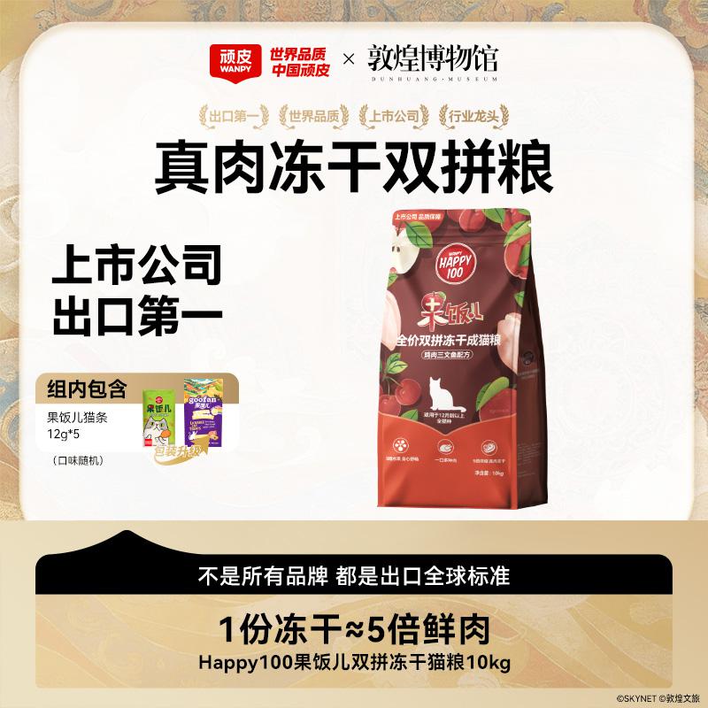 顽皮 冻干猫粮果饭儿冻干双拼粮出口级全价成猫粮全阶段通用粮