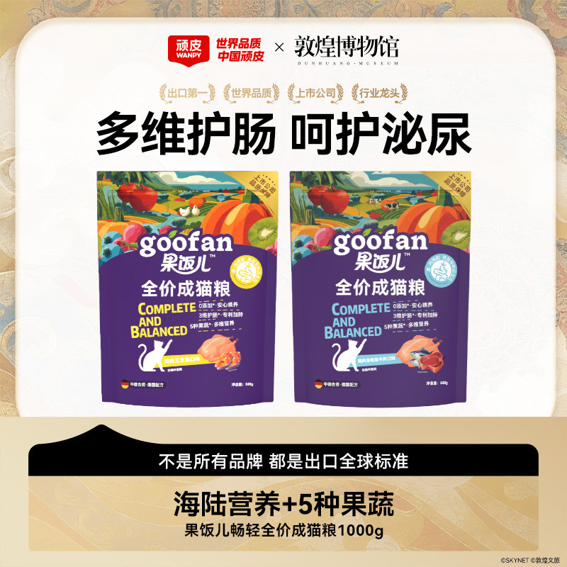果饭儿 顽皮猫粮补水猫罐果饭儿猫条0添加0诱食剂肠胃畅轻猫粮尝鲜大礼包