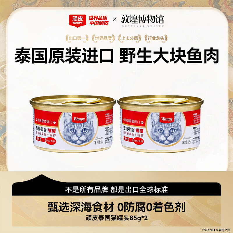 顽皮 猫罐头泰国原装进口猫咪罐头宠物猫零食湿粮成猫食品